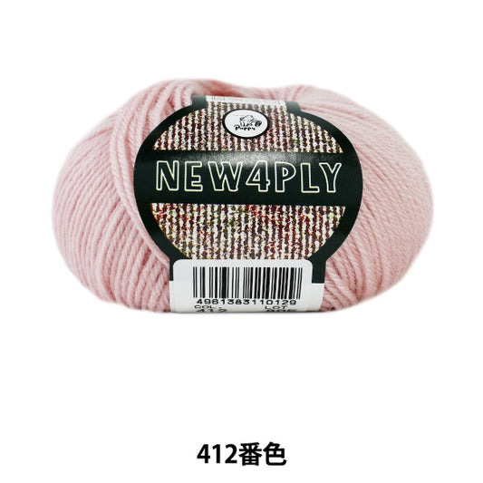 秋冬紗線 “新的4Ply（New Forog）412顏色” Puppy