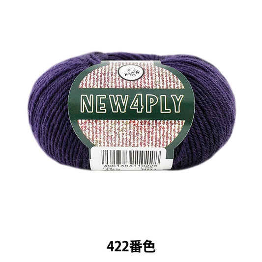 秋冬毛糸 『NEW 4PLY (ニューフォープライ) 422 (濃紫) 番色』 Puppy パピー