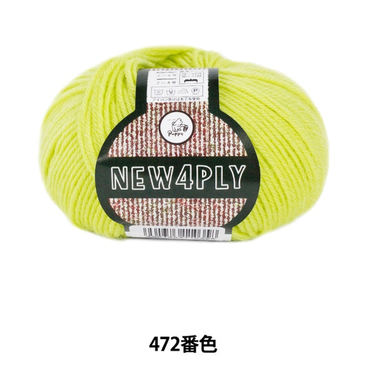 秋冬紗線 “新的4Ply（新偽裝）472顏色” Puppy