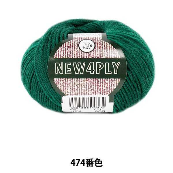 秋冬毛糸 『NEW 4PLY (ニューフォープライ) 474番色』 Puppy パピー