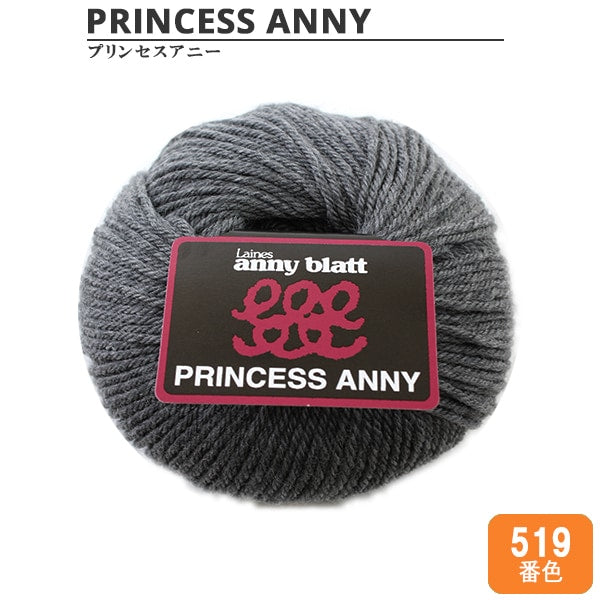 جرو الصوف "PRINCESS ANNY Color 519".