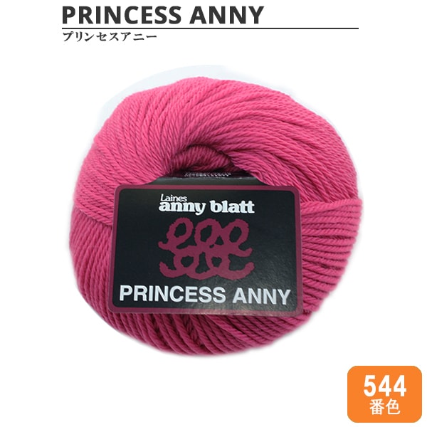Yarn "Princess Anny (Princess Annie) 544 color" Puppy