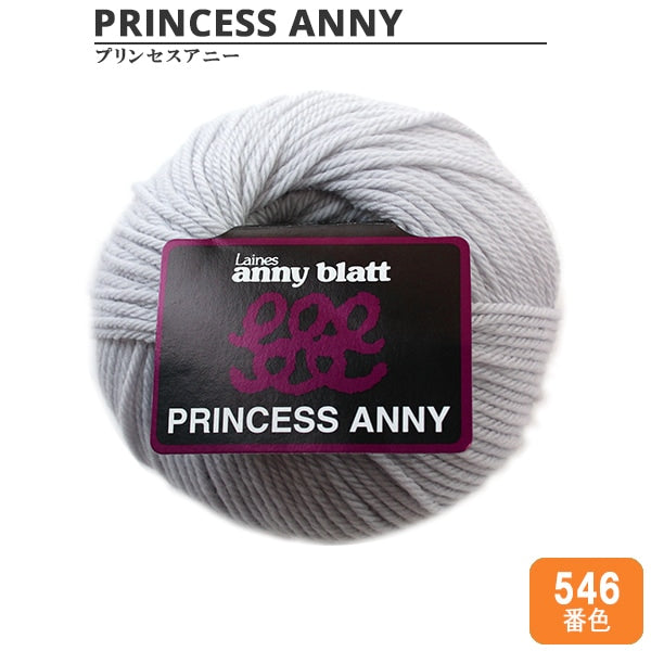 جرو الصوف "PRINCESS ANNY Color 546".