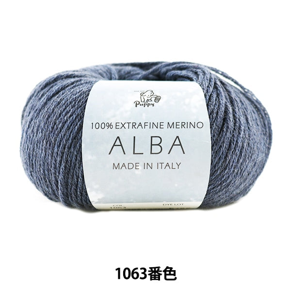 秋冬毛糸 『ALBA (アルバ) 1063番色』 Puppy パピー