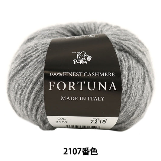 Fall and winterYarn "FORTUNA (Fortuna) 2107th color" Puppy