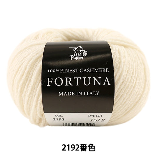 Fall and winterYarn "FORTUNA (Fortuna) 2192 color" Puppy