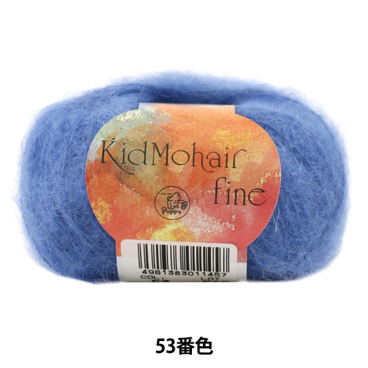 Fall and winterYarn "Kid Mohair Fine (Kid Mohair Fine) 53 Color" Puppy