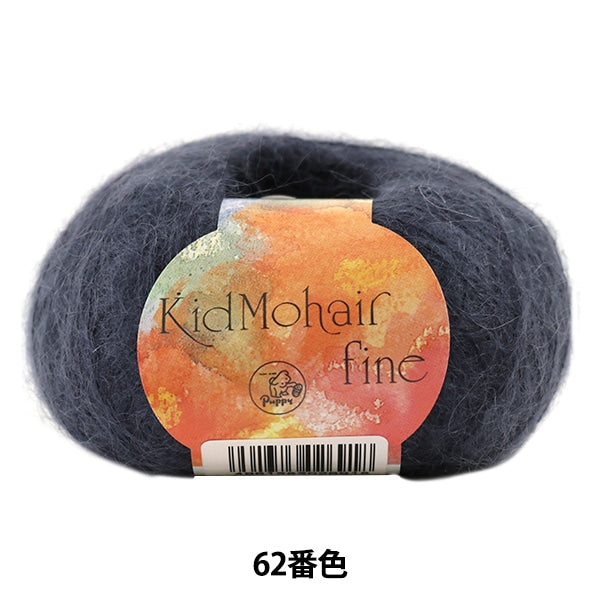 Fall and winterYarn "Kid Mohair Fine (Kid Mohair Fine) 62th color" Puppy