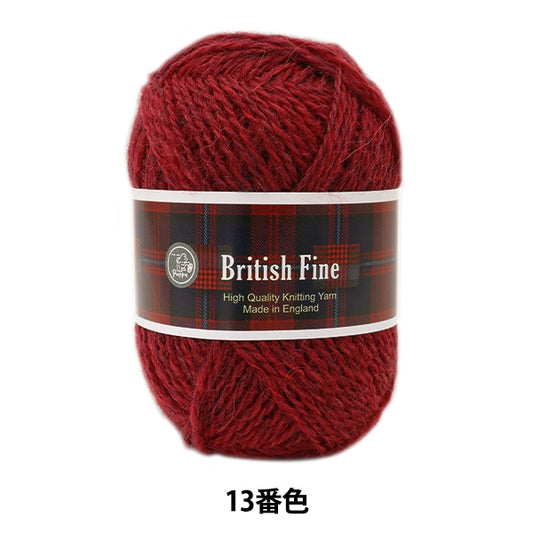 秋冬毛糸 『British Fine (ブリティッシュファイン) 013番色』 Puppy パピー