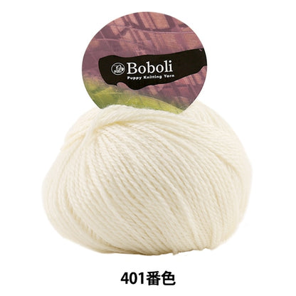 Herbst und WinterGarn "Boboli (Boboli) 401 (Off White) Bankfarbe" Puppy