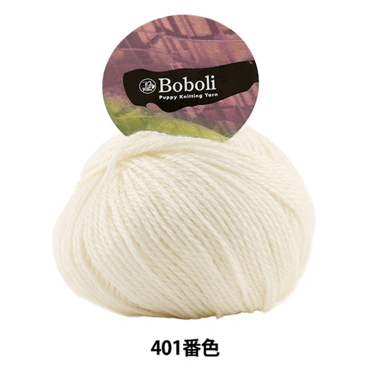 Herbst und WinterGarn "Boboli (Boboli) 401 (Off White) Bankfarbe" Puppy