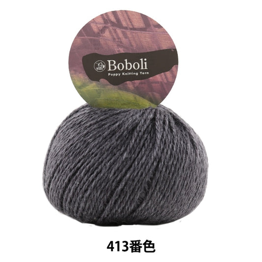 Fall and winterYarn "BOBOLI (Boboli) 413 color" Puppy