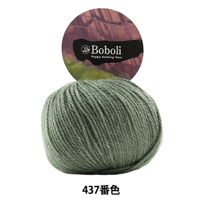 Otoño e inviernoHilos "Boboli 437 Color " Puppy