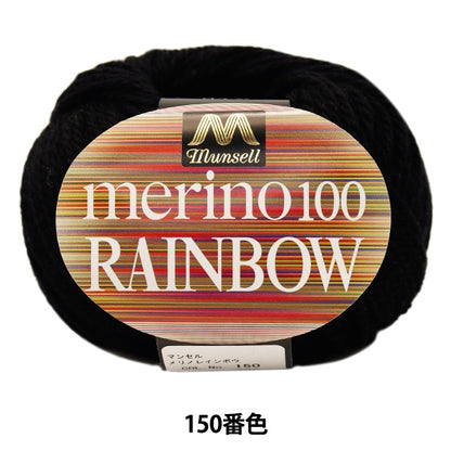 羊毛“ Mancel Merino Rainbow Natita 150（黑色）吟游诗” Mansell Mansel