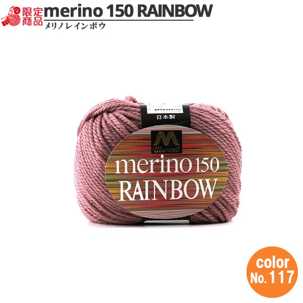 纱线 “ Mancel Merino Rainbow Natsuta 117颜色” Mansell Mansel