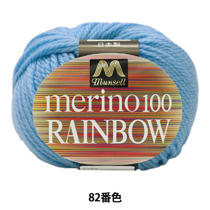 纱线 “ Mancel Merino Rainbow Natsuta 82” Mansell Mansel