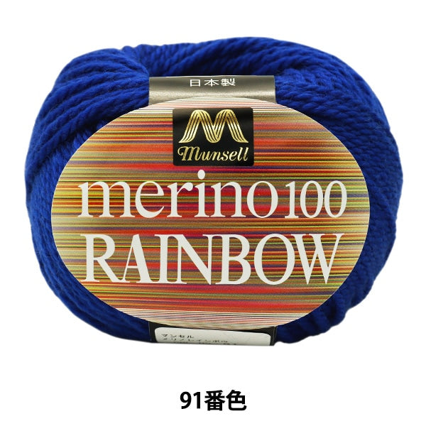 纱线 “ Mancel Merino Rainbow Natsuta 91颜色” Mansell Mansel