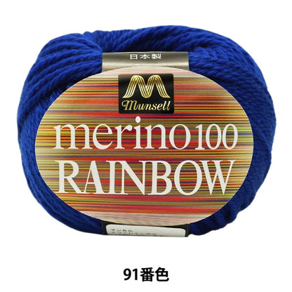 紗線 “ Mancel Merino Rainbow Natsuta 91顏色” Mansell Mansel