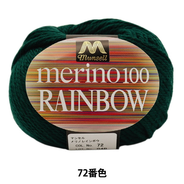 Yarn "Mancel Merino Rainbow Natsuta 72" MANSELL Mansel