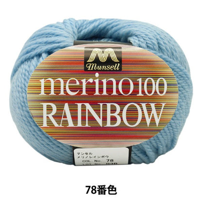 Lana "Mangel Merino Rainbow Natsuta 78" Mansell Mansel