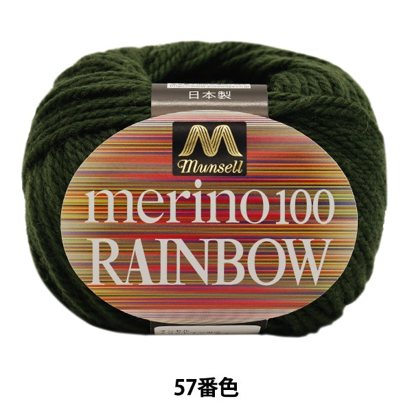 紗線 “ Mancel Merino Rainbow Natsuta 57th顏色” Mansell Mansel