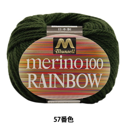 털실 "Mancel Merino Rainbow Natsuta 57 번째 컬러"Mansell Mansel