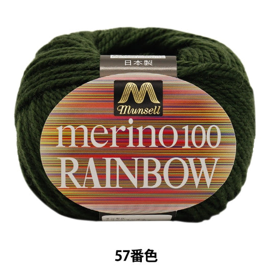 Yarn "Mancel Merino Rainbow Natsuta 57th color" MANSELL Mansel