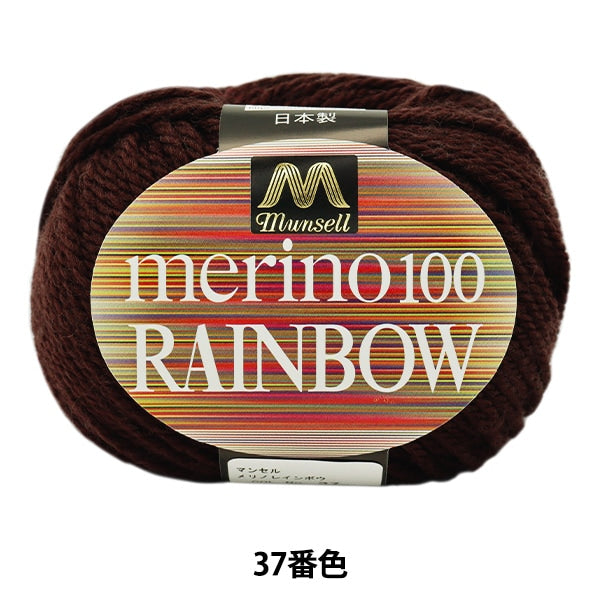 紗線 “ Mancel Merino Rainbow Natita 37（Koge Tea）Bard” Mansell Mansel