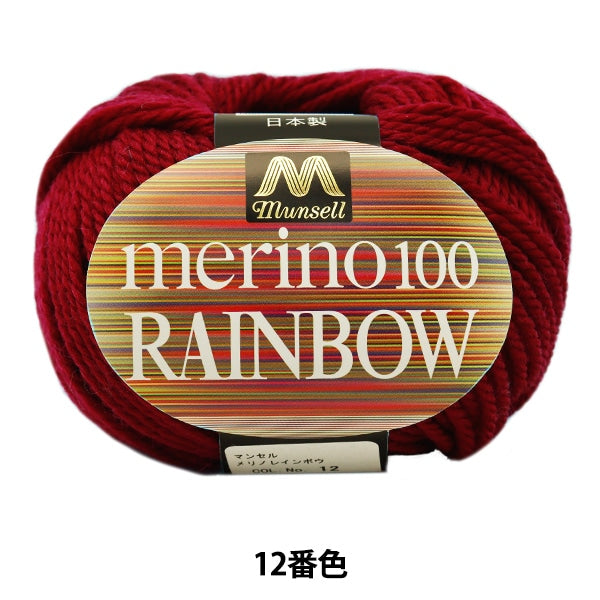 HaarGarn "Mancel Merino Regenbogen Natsuta 12. Farbe" Mansell Mansel