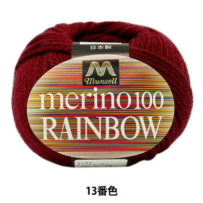 Yarn "Mancel Merino Rainbow Natata 13th color" Mansell Mansel