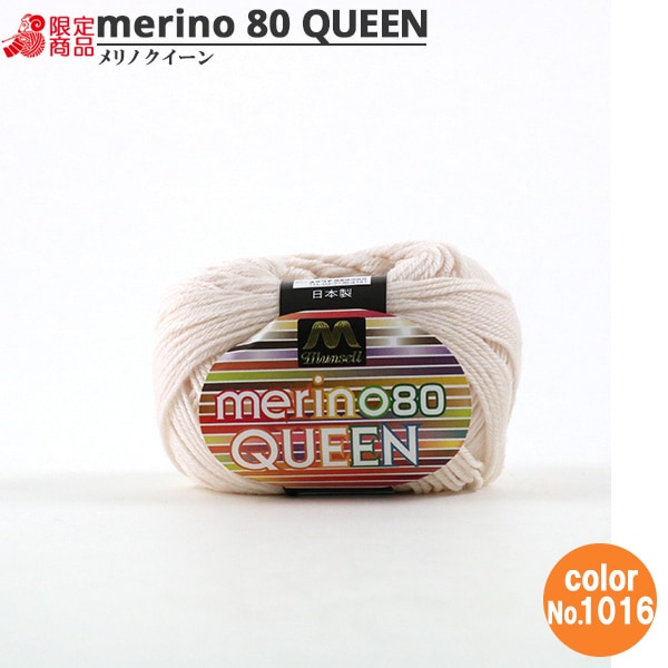Munsell Merino Queen Yarn 1016 | Yuzawaya Exclusive