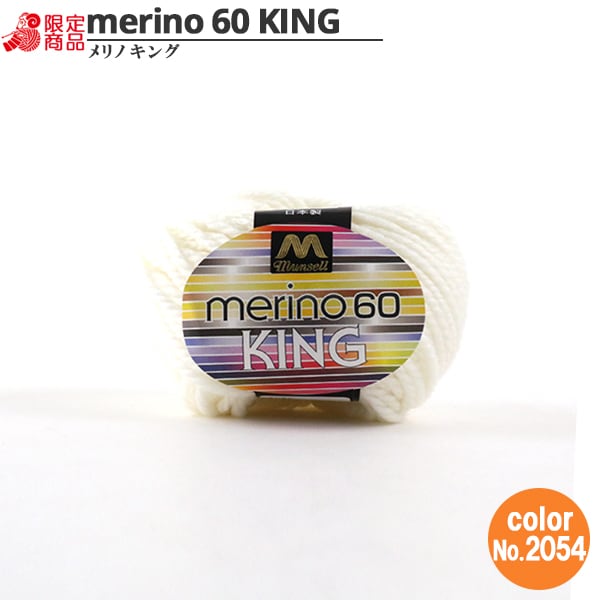 Munsell Merino King Yarn 2054 Off White | Yuzawaya Exclusive