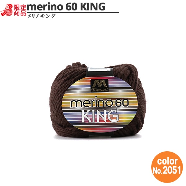 羊毛“ Mancel Merinoking极厚30G 2051” Mansell Mansel