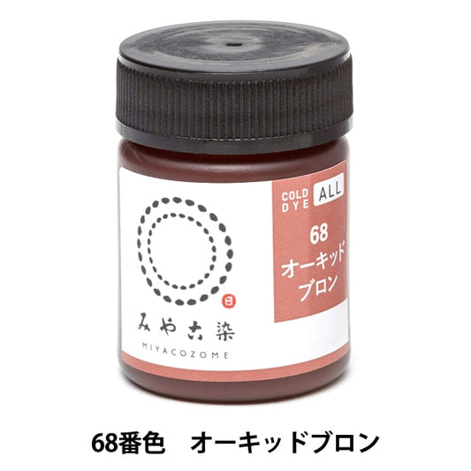 Dye "Dye froid tous les 68 orchidées Bron" Katsuraya Katsuraya