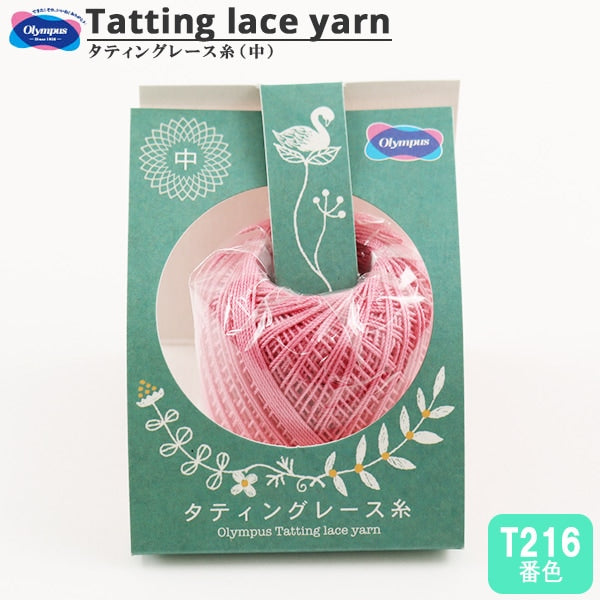 レース糸 『タティングレース糸 (中) T216番色』 Olympus オリムパス