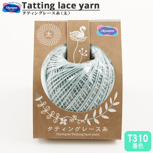 レース糸 『タティングレース糸 (太) T310番色』 Olympus オリムパス