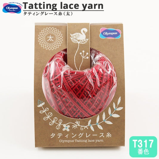 レース糸 『タティングレース糸 (太) T317番色』 Olympus オリムパス