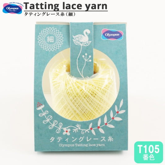 レース糸 『タティングレース糸 (細) T105番色』 Olympus オリムパス
