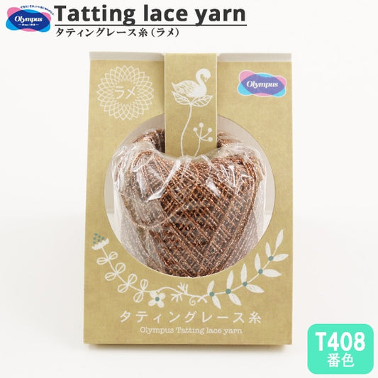 レース糸 『タティングレース糸 (ラメ) T408番色』 Olympus オリムパス