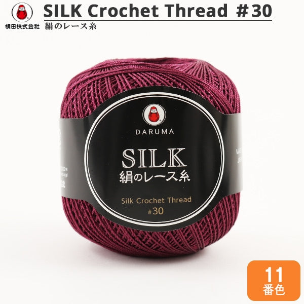 Filo per uncinetto "SetaFilo per uncinetto #30 20g 11th Color] Daruma DARUMA Yokota