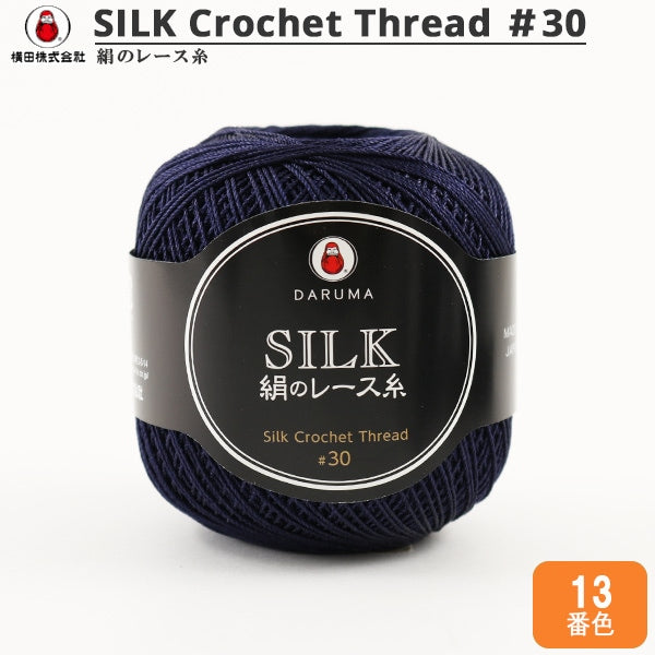 Filo per uncinetto "SetaFilo per uncinetto #30 20g 13 (Navy) Bard] Daruma DARUMA Yokota