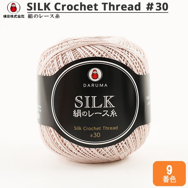 Filo per uncinetto "SetaFilo per uncinetto #30 20g 9th Color] Daruma DARUMA Yokota