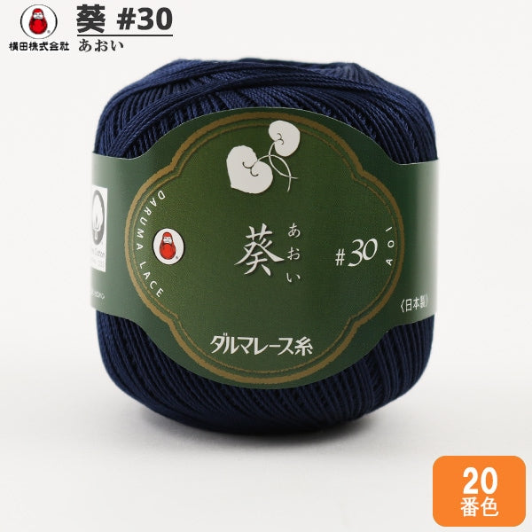 Crochet Thread "Aoi #30 25g 20 (Navy) Color" DARUMA DARUMA Yokota