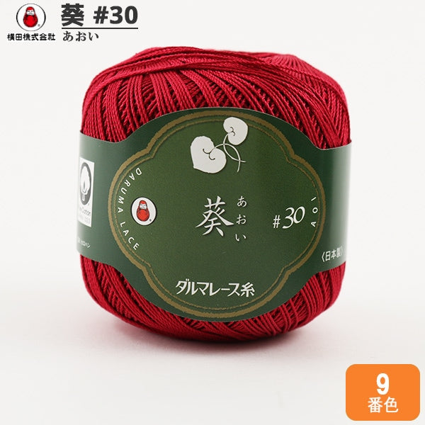 レース糸 『葵 #30 25g 9番色』 DARUMA ダルマ 横田