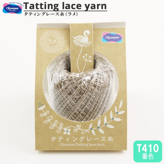 レース糸 『タティングレース糸 (ラメ) T410番色』 Olympus オリムパス