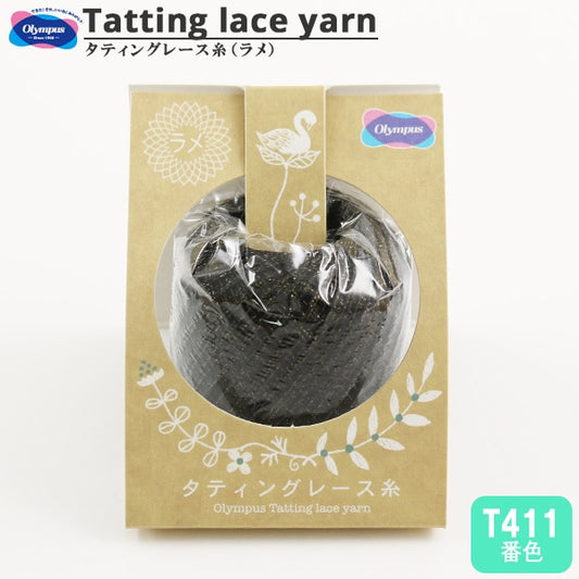レース糸 『タティングレース糸 (ラメ) T411番色』 Olympus オリムパス