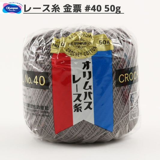 レース糸 『オリムパスレース糸 金票 #40 50g 455番色』 Olympus オリムパス