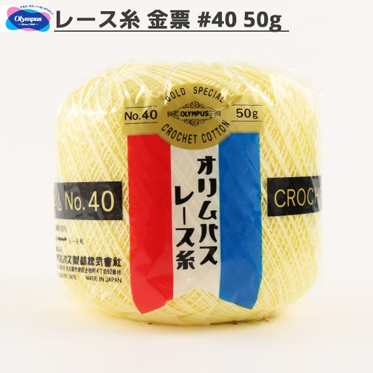レース糸 『オリムパスレース糸 金票 #40 50g 520番色』 Olympus オリムパス