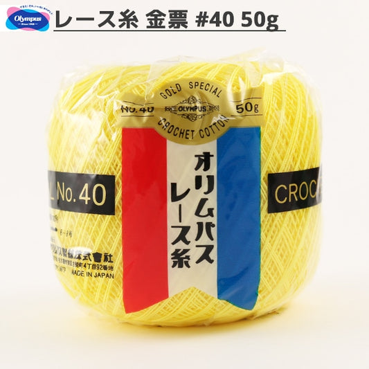 レース糸 『オリムパスレース糸 金票 #40 50g 541番色』 Olympus オリムパス