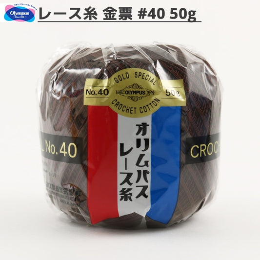 レース糸 『オリムパスレース糸 金票 #40 50g 779番色』 Olympus オリムパス